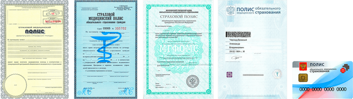 Формы российских полисов ОМС старого и нового образца. Все они действительны