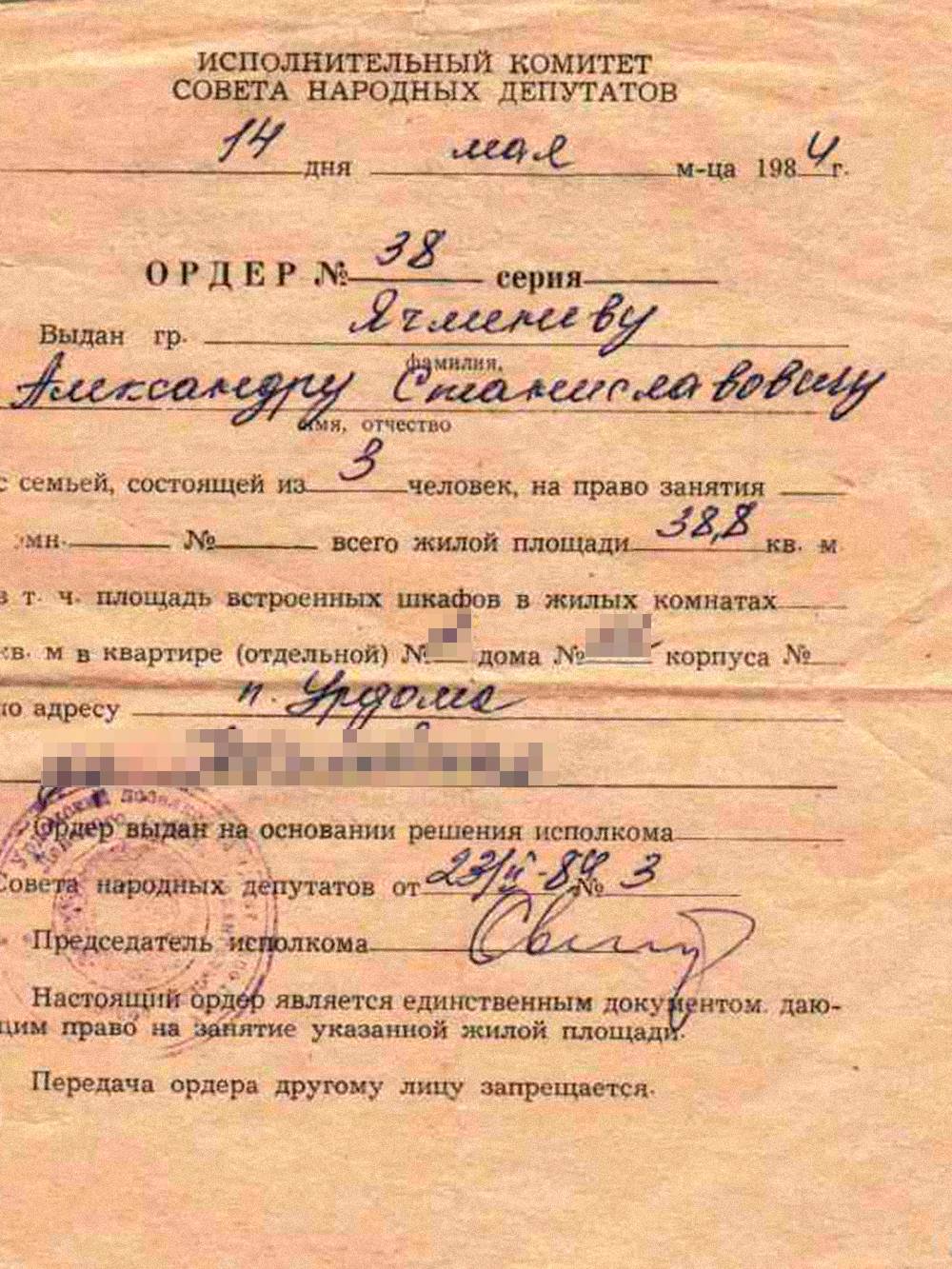 Примерно так в СССР выглядели ордеры на жилое помещение. Источник: urdoma.info