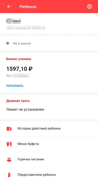 В приложении «Госуслуги Москвы» номер счета открывается, если нажать на имя ребенка на экране «Мой ребенок в школе»