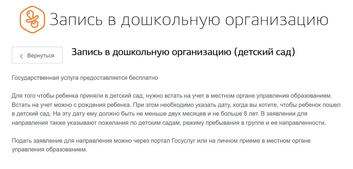 Если в вашем регионе можно записать ребенка в детский сад через госуслуги, — справа появится кнопка «Заполнить заявление»