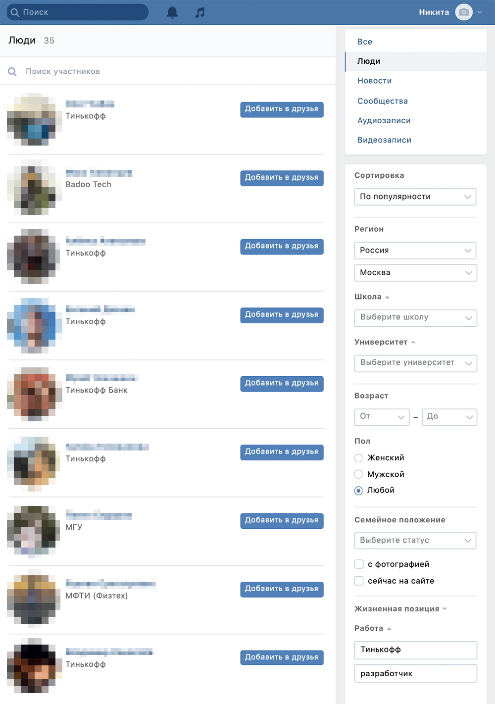 С помощью фильтров в соцсетях можно найти сотрудников из конкретной компании. Вот разработчики, которые живут в Москве и работают или раньше работали в Тинькофф-банке