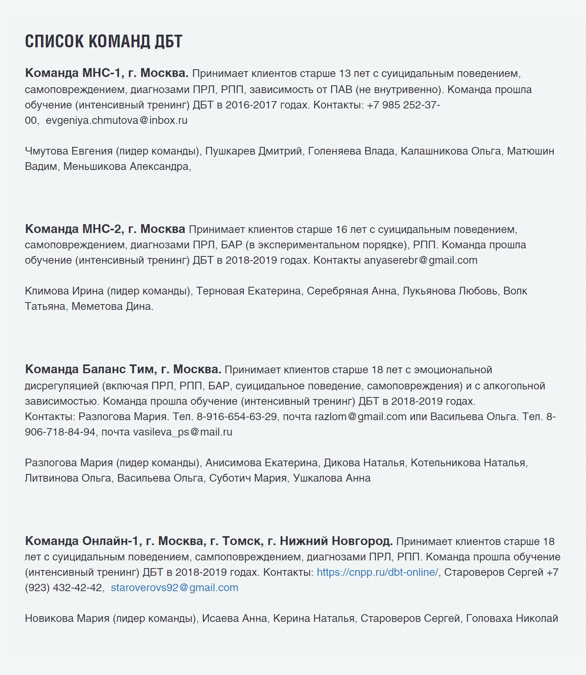 Список команд на сайте российского сообщества&nbsp;ДБТ. К ним можно попробовать присоединиться