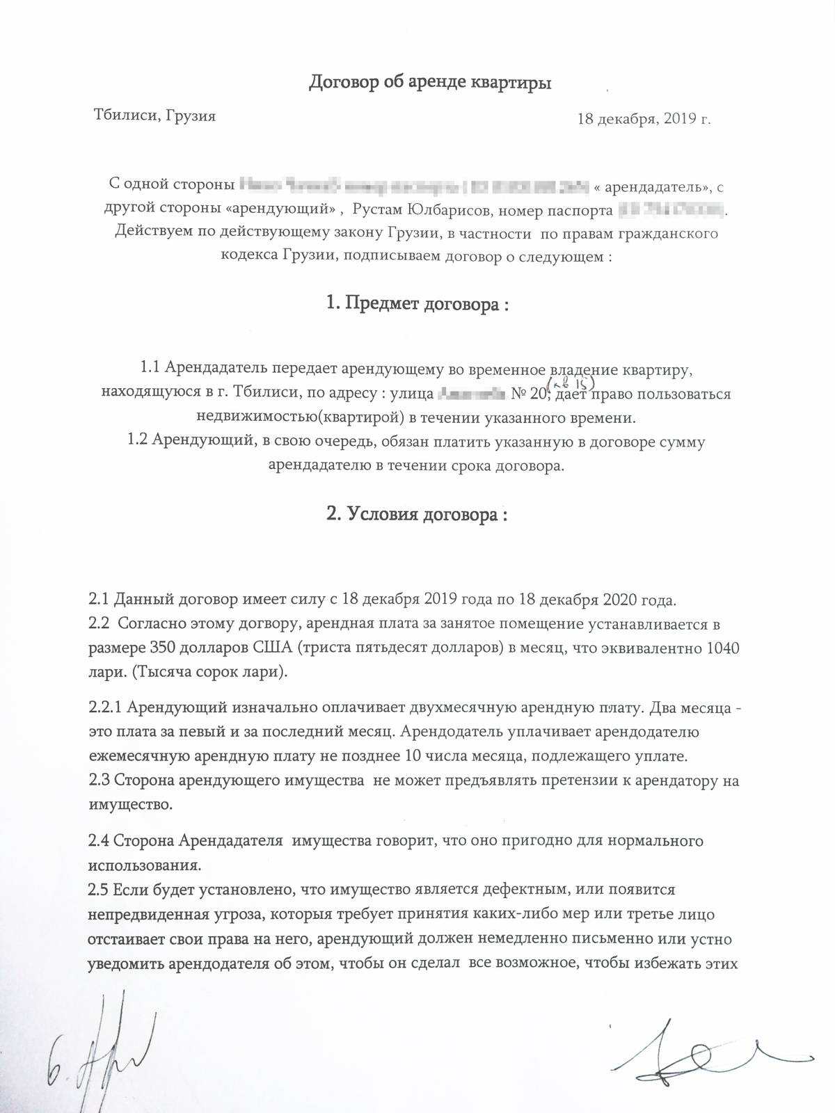 В договоре аренды встречаются орфографические ошибки, но это никого не смущает