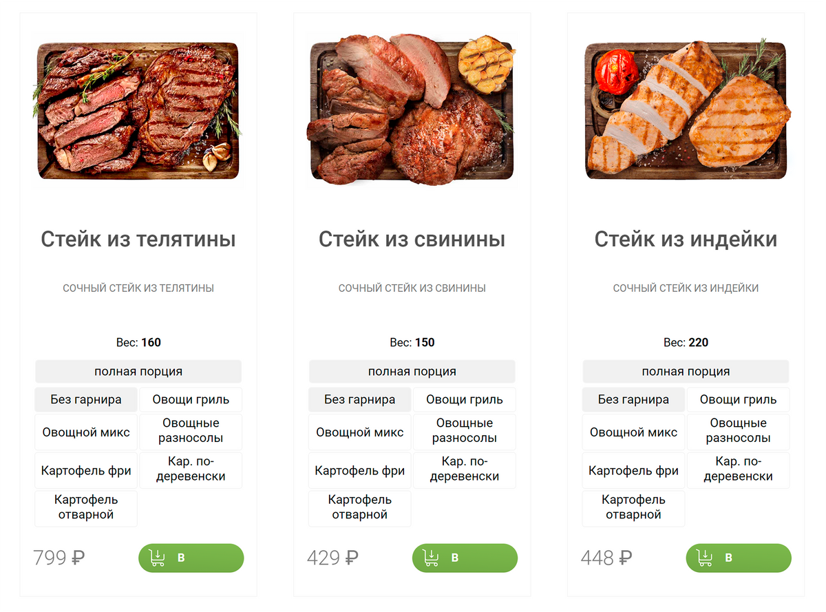 Цены на стейки в местном ресторане. Источник: mamamia-pizza.ru