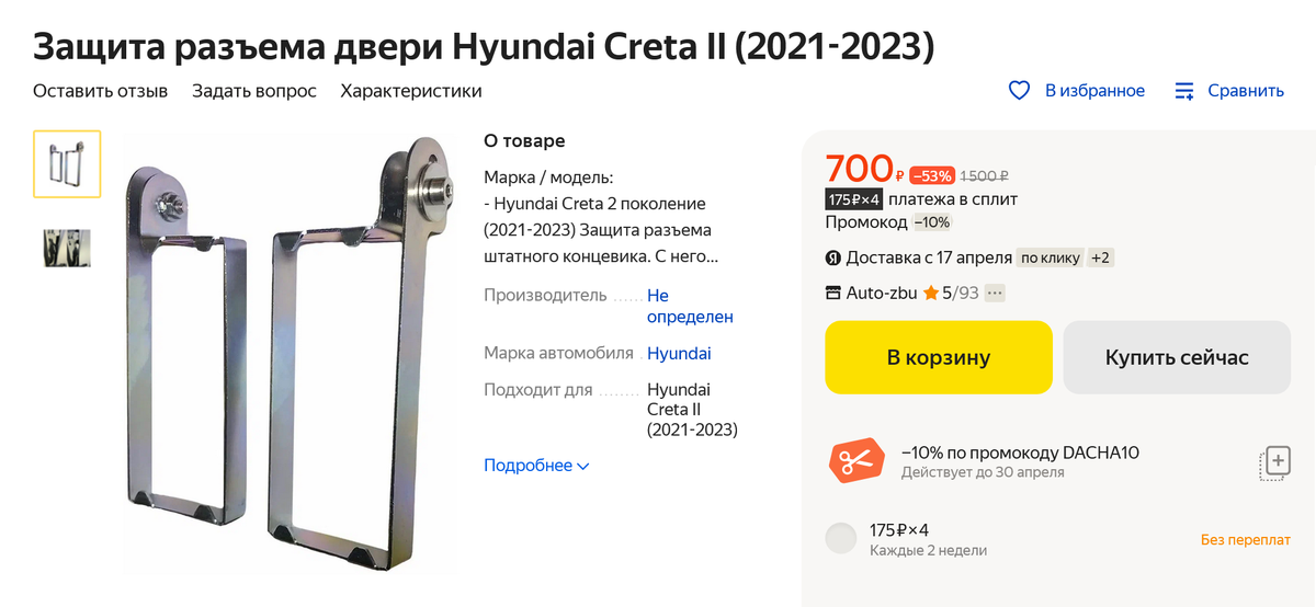 Защита разъема для двери помешает отключить ее от сигнализации. Источник: market.yandex.ru