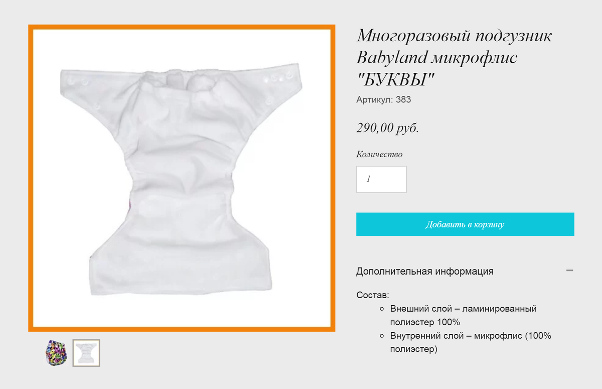 Так выглядит микрофлис внутри подгузников. Источник: «Бамбуковый мишка»