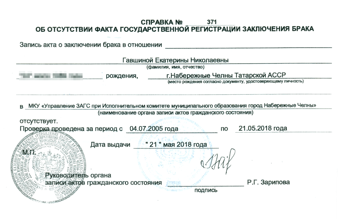 В браке не состою образец