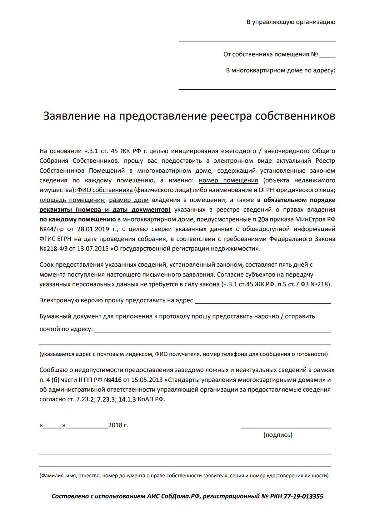 Запрос в ресурсоснабжающую организацию образец