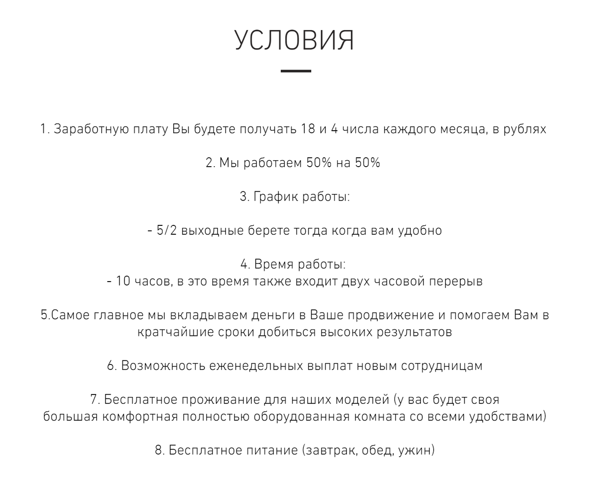 На многих вебкам-сайтах сразу указана комиссия, которую они забирают. А некоторые предлагают моделям бесплатное проживание и питание