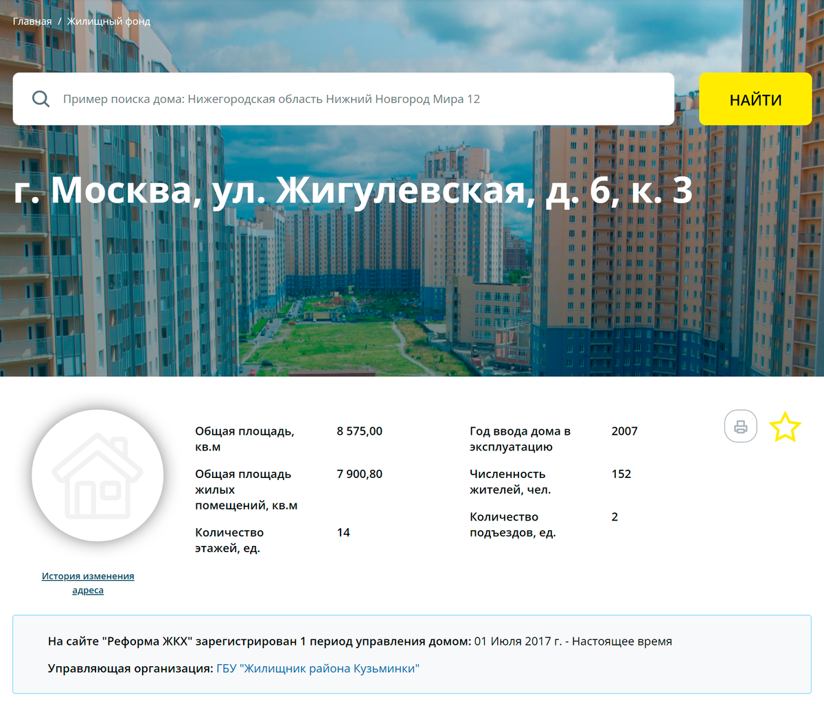 В окне поиска нужно указать адрес дома. На вкладке «Паспорт» будут указаны технические параметры дома, например этажность, год постройки, серия дома. Источник: reformagkh.ru