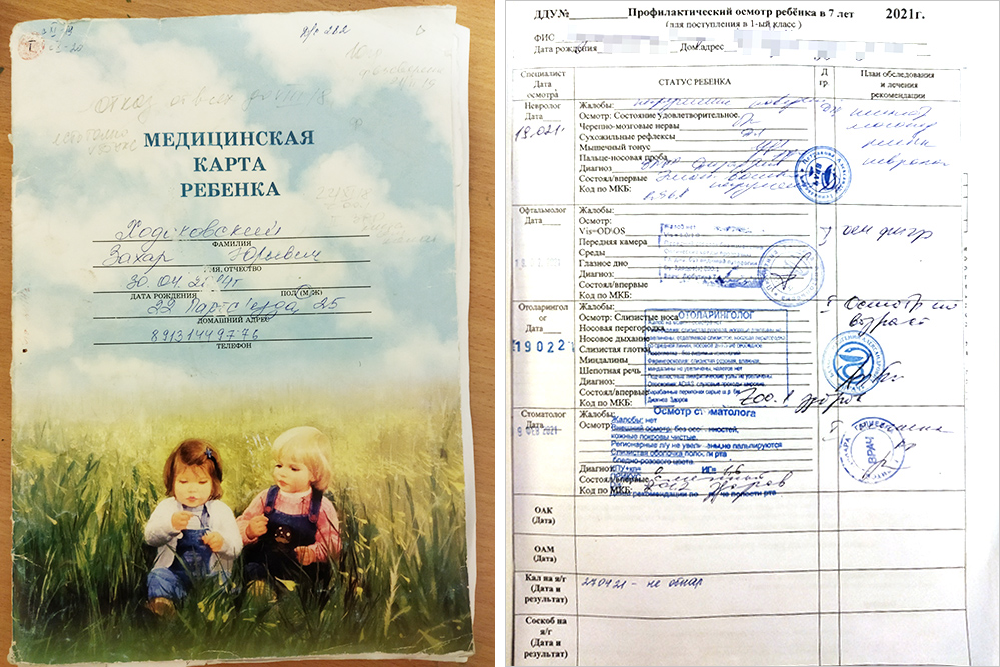 Как выглядит карта ребенка