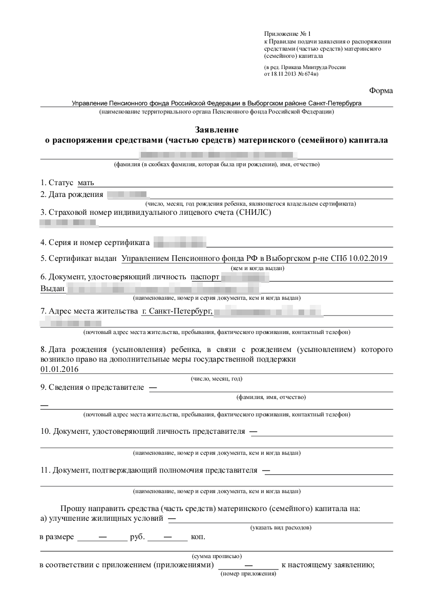 Реквизиты для перечисления компенсации за садик получателем является