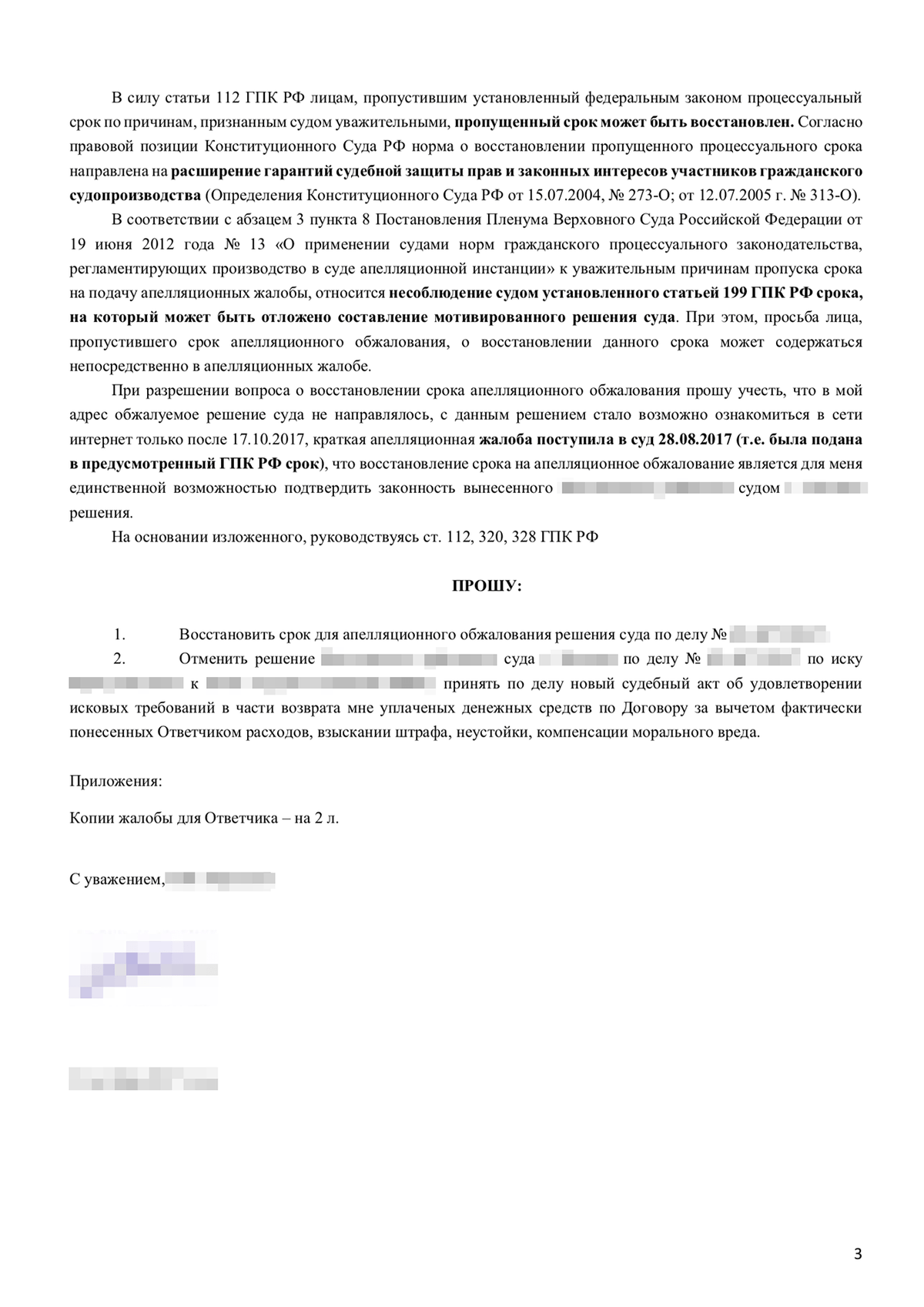 Решение о восстановление процессуального срока. Ст 112 гпк рф. уважительные причины пропуска срока апелляционного обжалования. восстановление срока на подачу апелляционной жалобы гпк. ч.1ст 112 гпк рф.