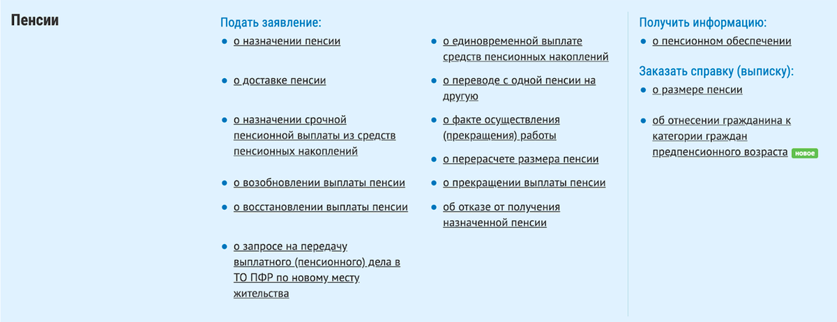 Услуга отмечена меткой «новое»