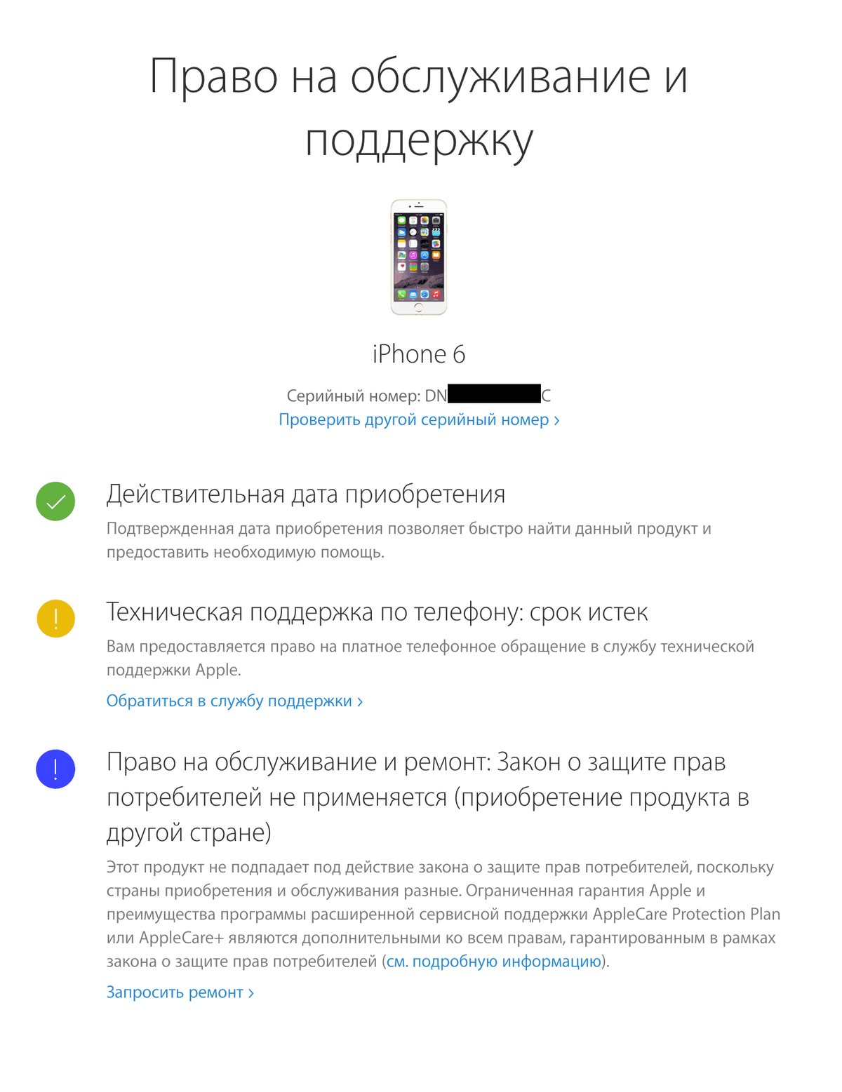 Компания «Эпл» по серийному номеру скажет вам всё о вашем телефоне: легально ли он куплен, действует ли на него гарантия и можно ли его обслуживать в России