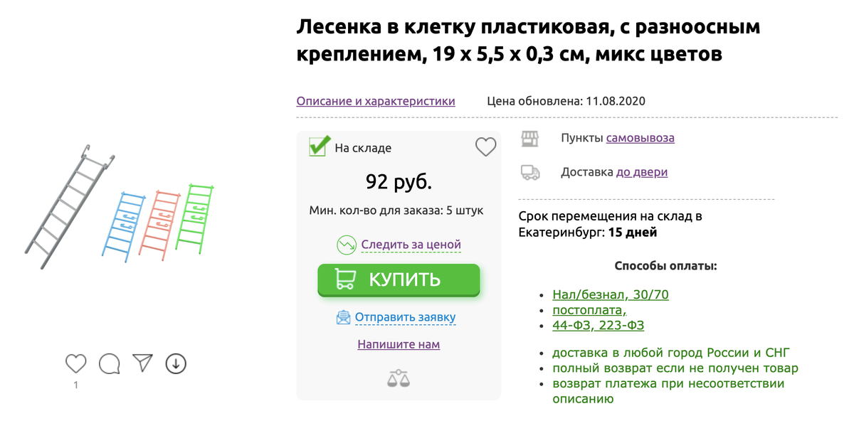 Такая лесенка морским свинкам не подходит