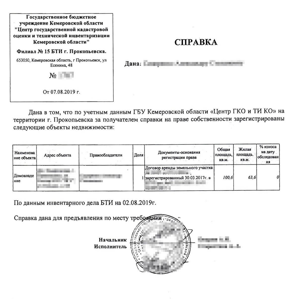 Справка об износе дома