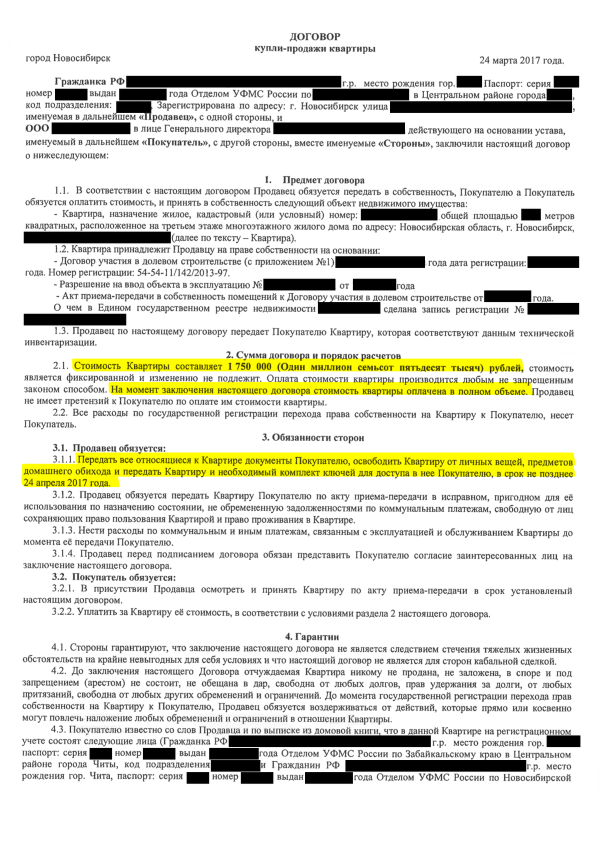 Образец договора купли продажи квартиры с долгами по коммунальным платежам