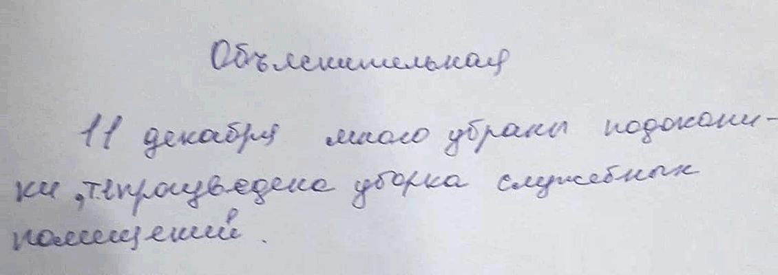 Объяснительная об отсутствии на рабочем месте по семейным обстоятельствам образец