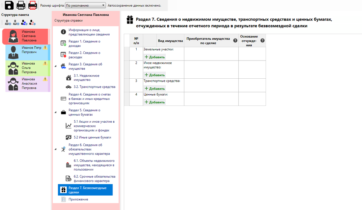 Что кому подарено, тоже подлежит декларированию