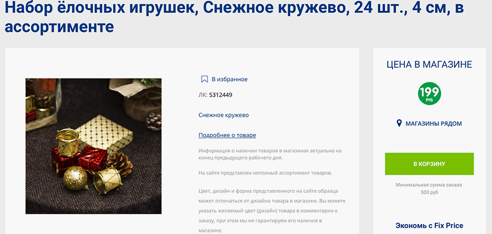 Лучше всего подбирать игрушки так, чтобы они сочетались с бусами: например, красные бусы и красно-золотые игрушки. Источник:&nbsp;fix-price.ru