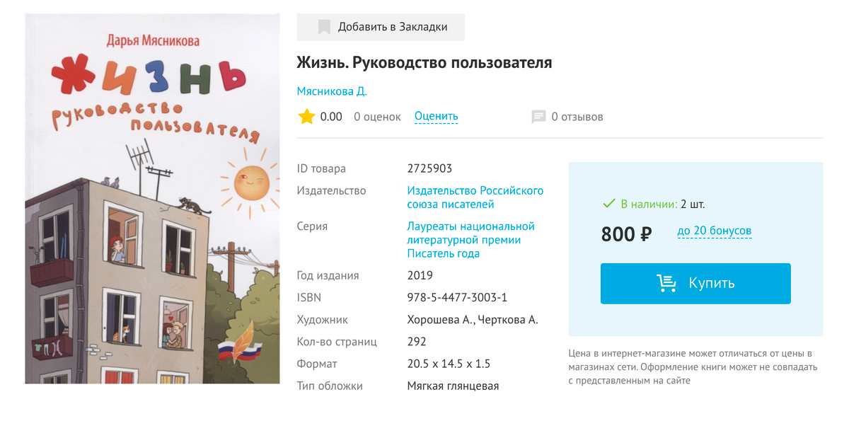 Картинку с обложки книги Дарьи мы потом тоже использовали в нашем инстаграме, когда писали об этом мероприятии. Источник: chitai-gorod.ru