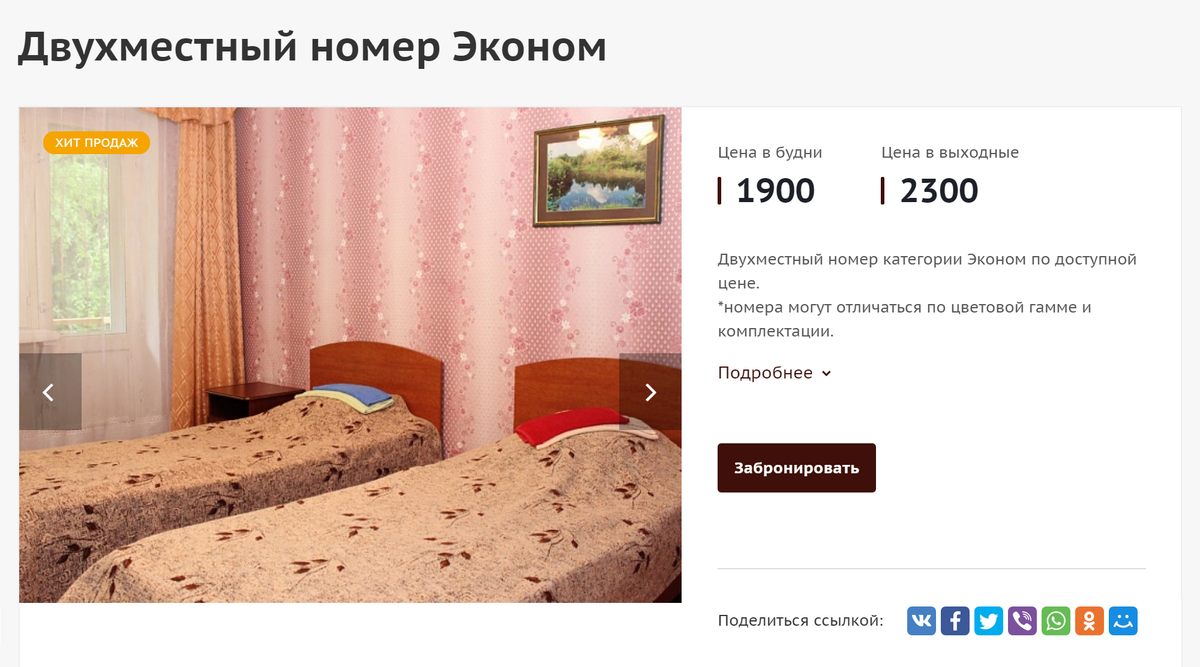 Номера на турбазе скромные, но&nbsp;и их быстро разбирают. Мы забронировали такой номер, потому что накануне кто-то отказался от&nbsp;брони, а мы искали дешевый вариант