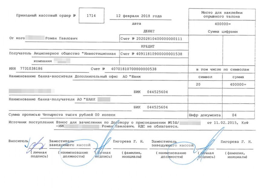 Приходный кассовый ордер в банке образец