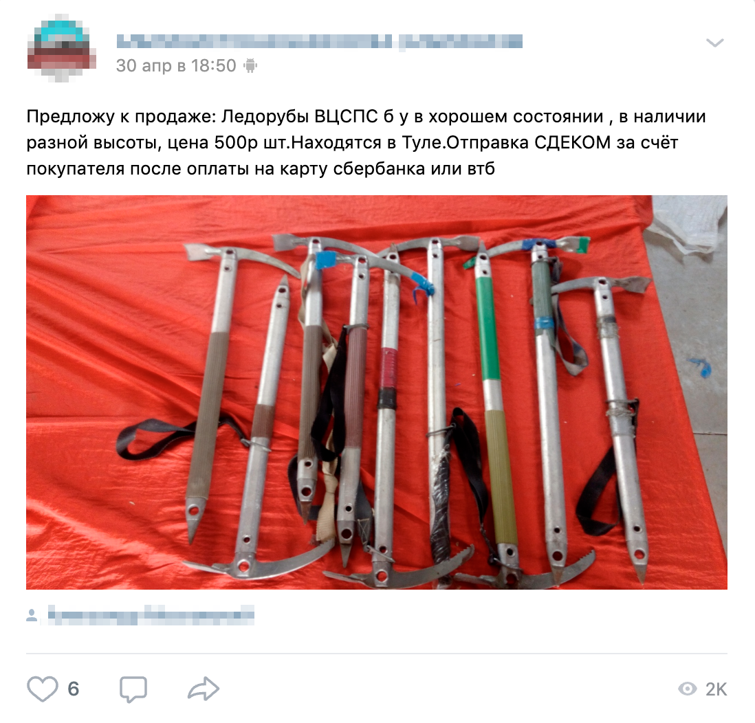 Советские ледорубы ВЦСПС уже не выдают в прокатах, зато продают на барахолках