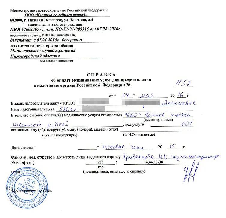справка об оплате медицинских услуг. оплата медицинских услуг с кодом 1. справка об оплате мед услуг с кодом. справка б оплате медицинских услуг с кодом 1. справка для налогового вычета за медицинские услуги с кодом 1 образец.