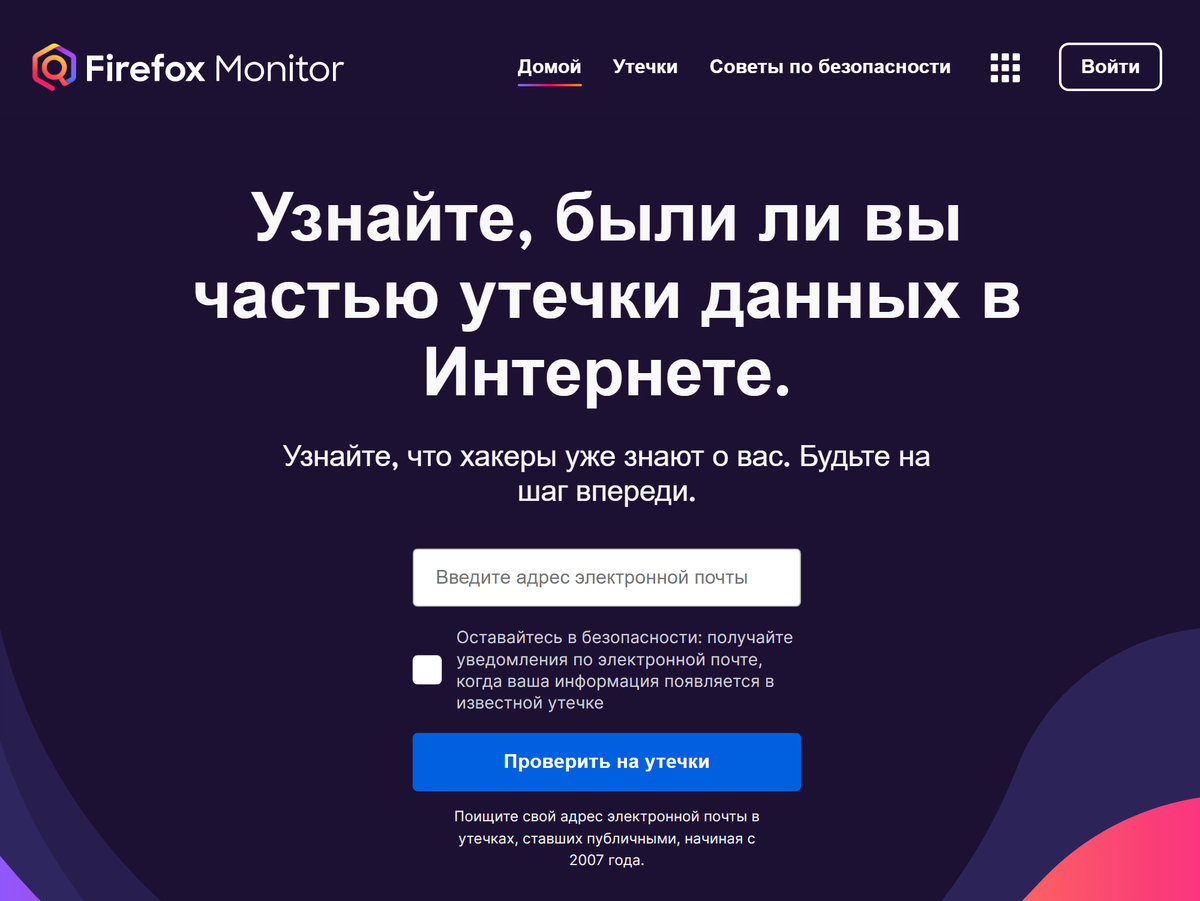 В разделе «Утечки» можно посмотреть, из каких сервисов недавно сливались данные
