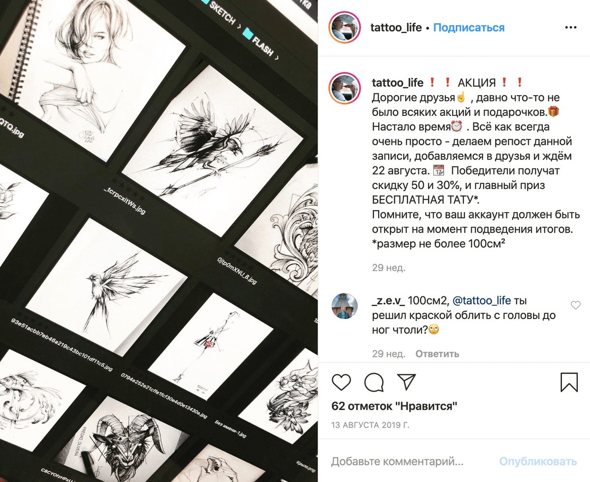 Мастер обещает подарить скидки и бесплатную татуировку трем победителям. Причем он не новичок, бьет тату с 1998&nbsp;года