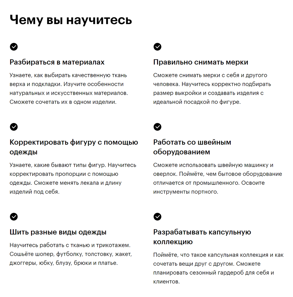 На курс «Кройка и шитье» от «Скиллбокса» предлагают рассрочку на год — по 3600 <span class=ruble>Р</span> в месяц. То есть за весь курс придется заплатить 43 200 <span class=ruble>Р</span>. Само обучение длится восемь месяцев. Источник: skillbox.ru