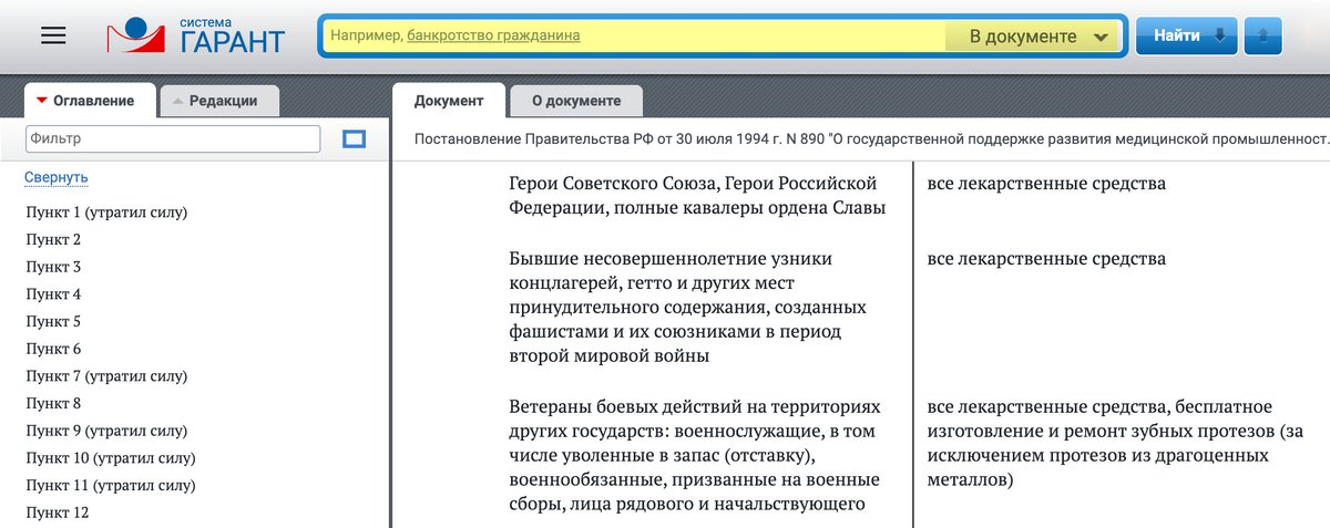 Вверху есть строка поиска по документу, куда можно вбить нужное название категории. Источник: ivo.garant.ru
