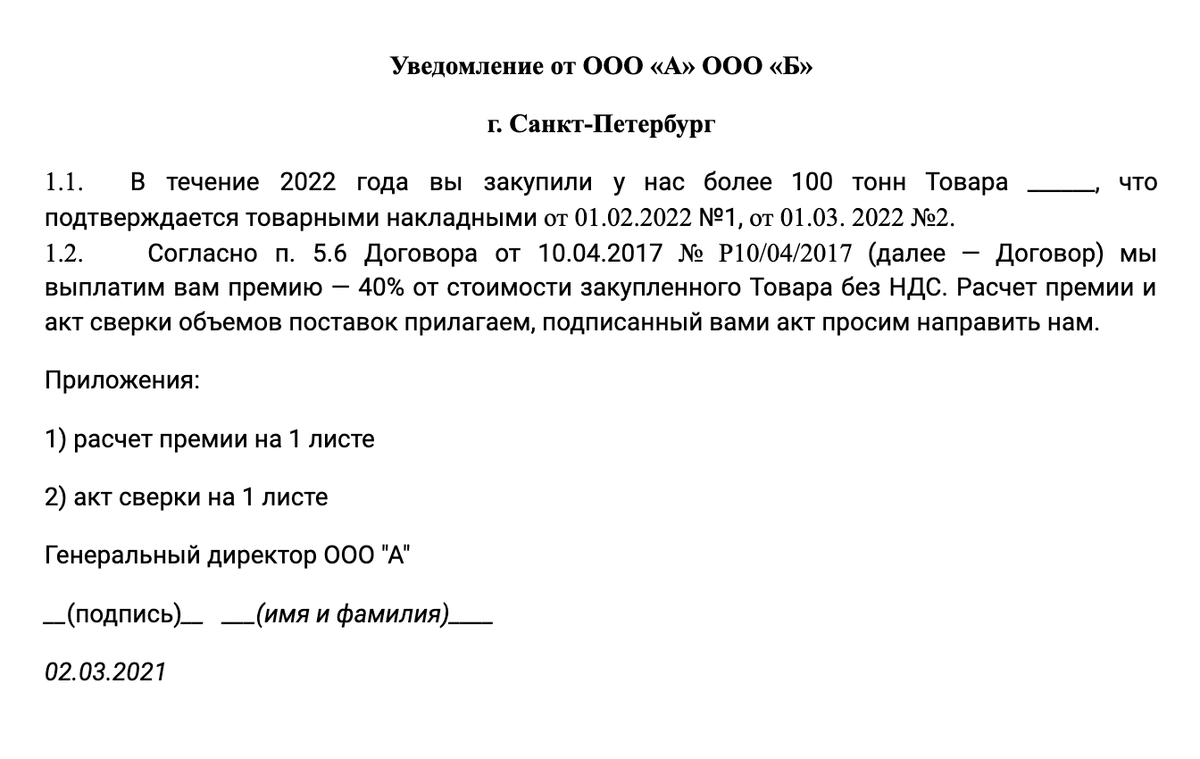 Пример уведомления. В нем также указано, чем подтверждается нужный объем закупок