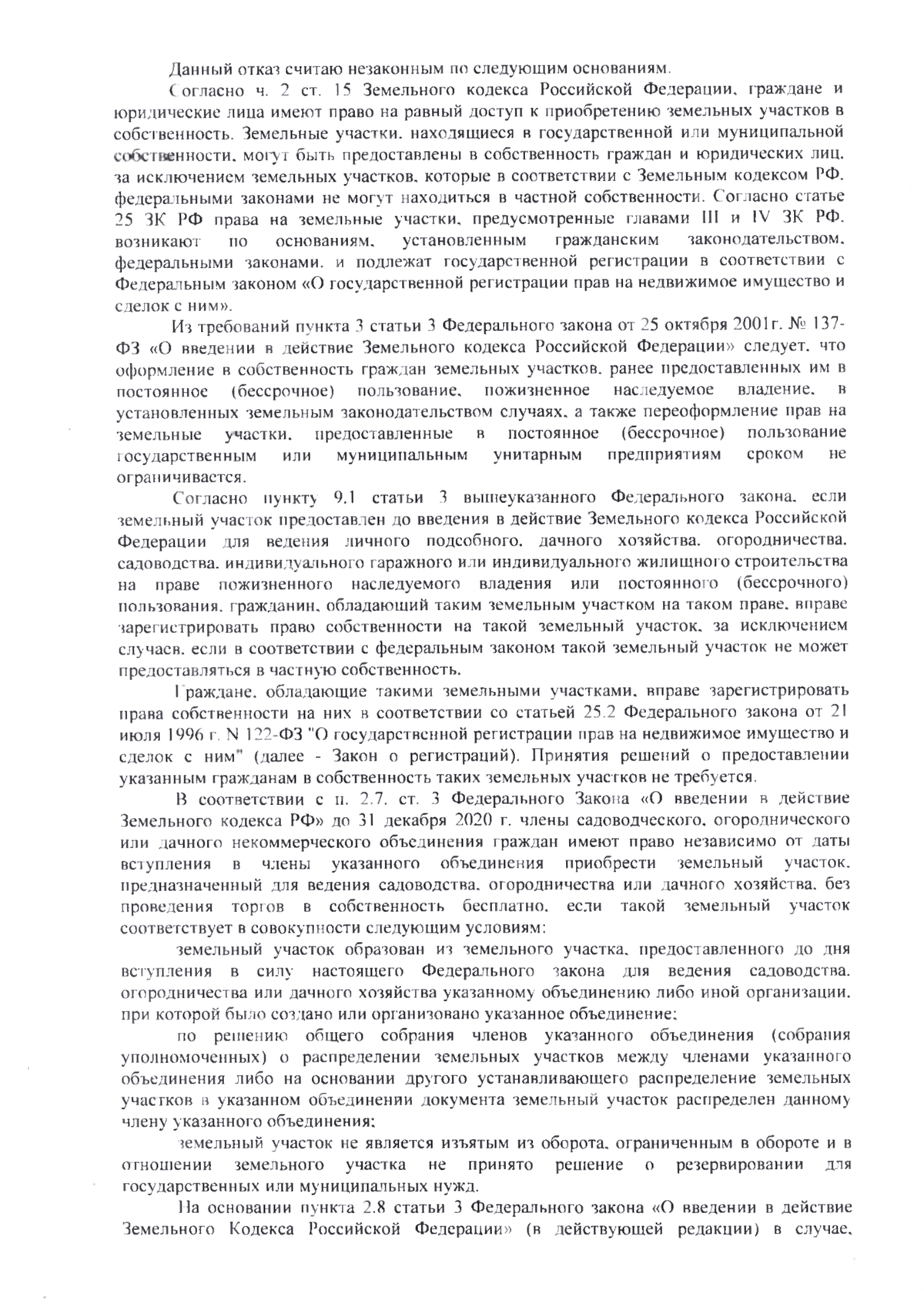 ЗК РФ Статья 39.5. Случаи предоставления земельного участка, находящегося в государственной или муниципальной собственности, гражданину или юридическому лицу в собственность бесплатно