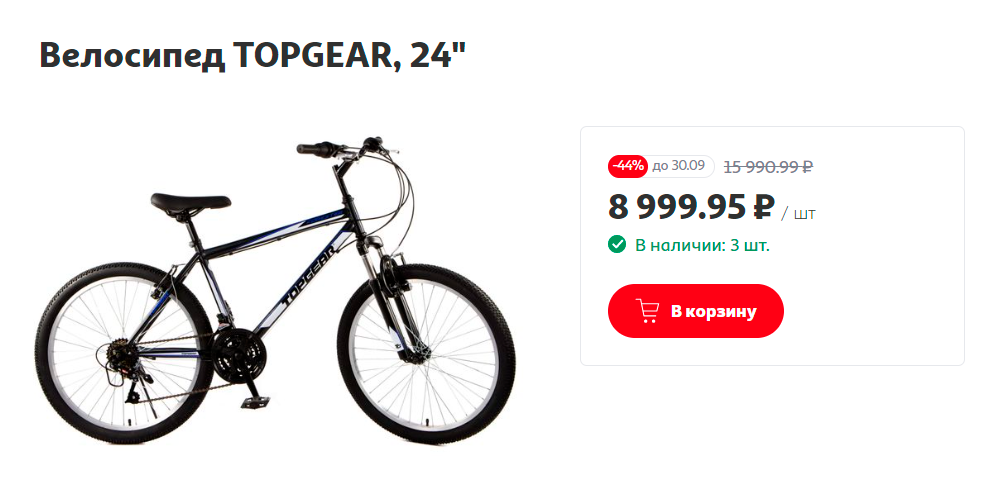 Я не советую покупать подобный велосипед. За эти деньги лучше взять подержанный, но более надежный вариант. Источник: auchan.ru