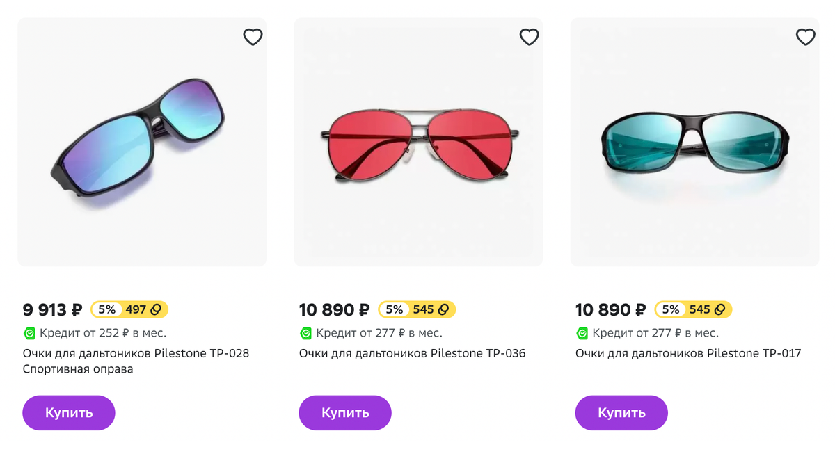 Очки для&nbsp;дальтоников стоят дорого, но в большинстве случаев не помогут скорректировать цветовое зрение. Источник: sbermegamarket.ru