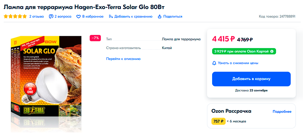 Такую лампу продают на маркетплейсах. Источник: ozon.ru