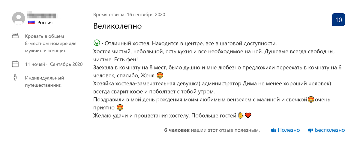 Ради таких эмоций гостей и&nbsp;стоит открывать хостел