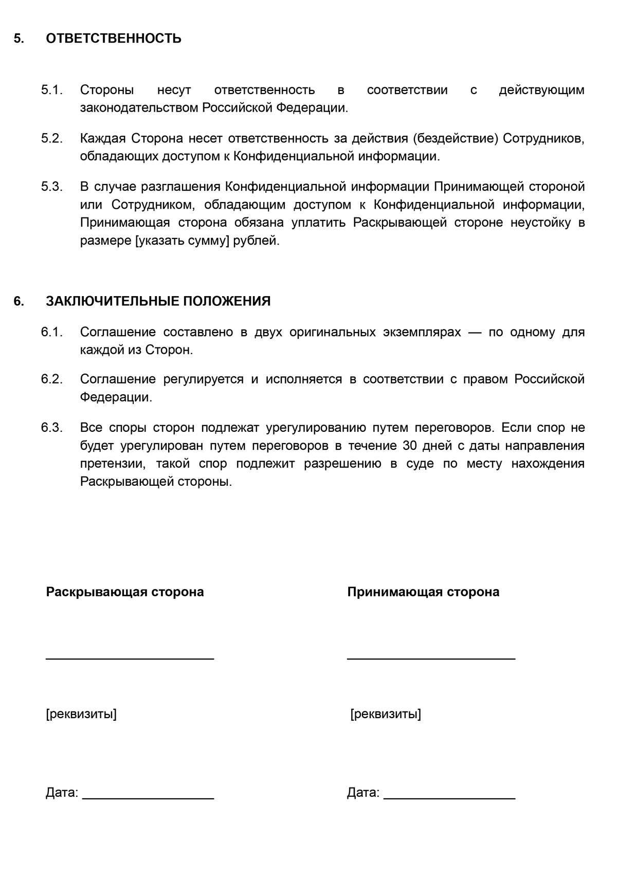 NDA: что такое соглашение о неразглашении, когда и как его нужно ...