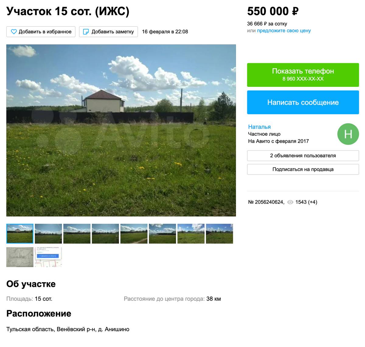 Участок в деревне Анишино располагается на главной улице. Он ровный и сухой, но красивого панорамного вида с него не открывается. Источник: avito.ru