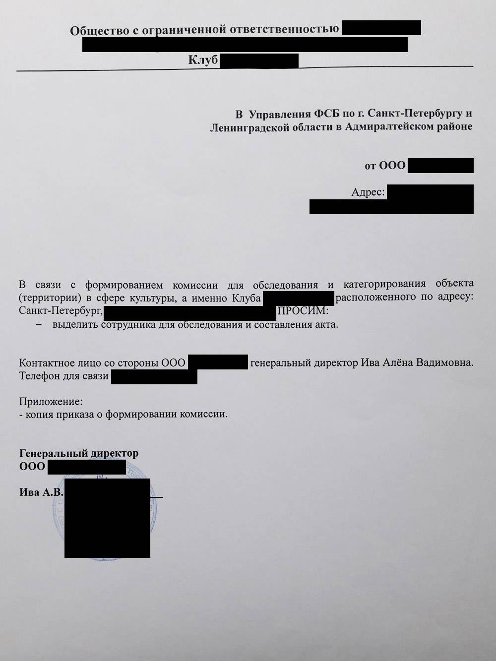 Письмо в отделение ФСБ с просьбой выделить сотрудника для обследования
