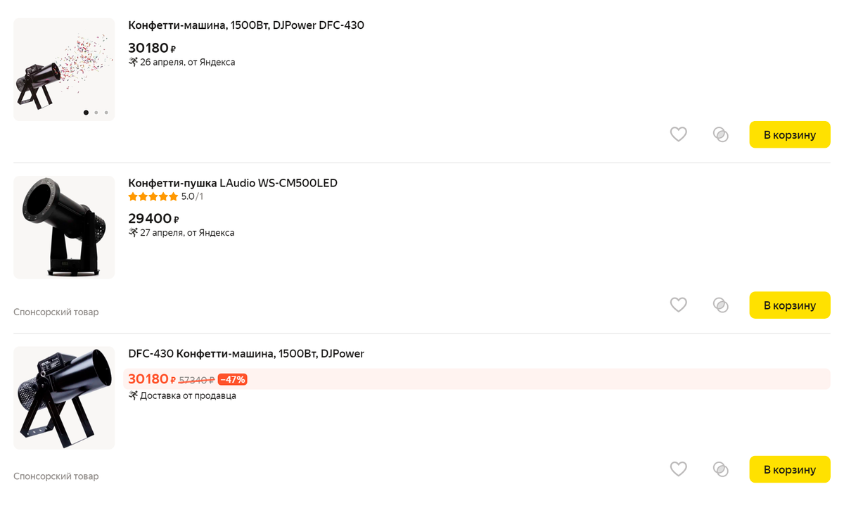 Цены на конфетти-пушки стартуют от 30 000 <span class=ruble>Р</span>. Источник: market.yandex.ru