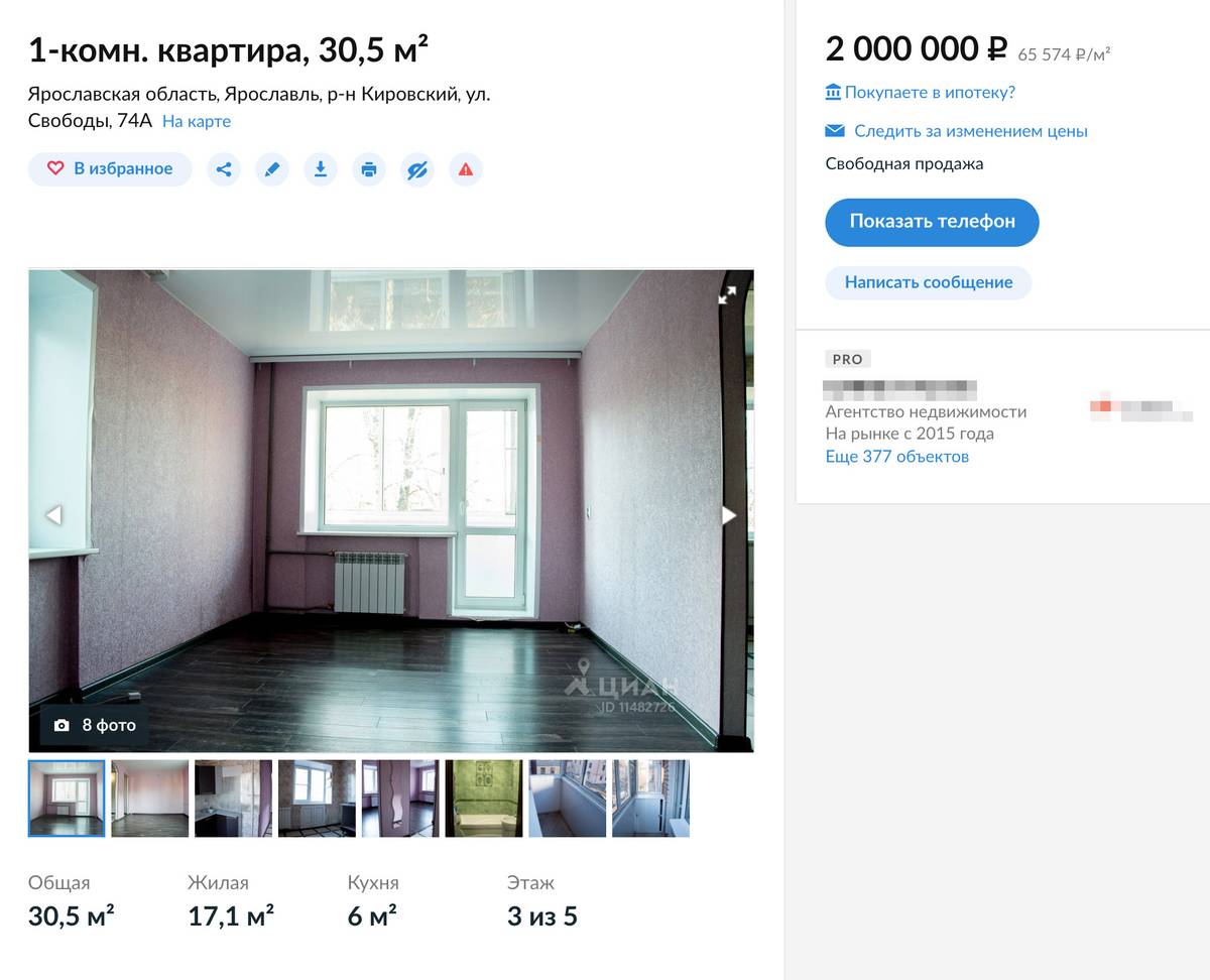 Такая же квартира в центре будет стоить от 2 000 000 рублей