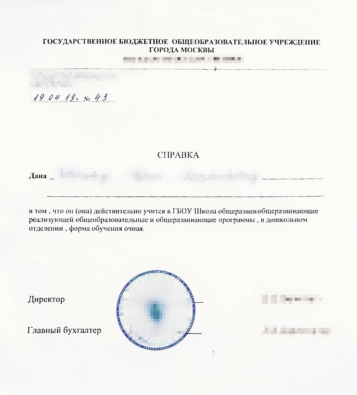 Справка об очной форме обучения для налогового вычета на ребенка образец