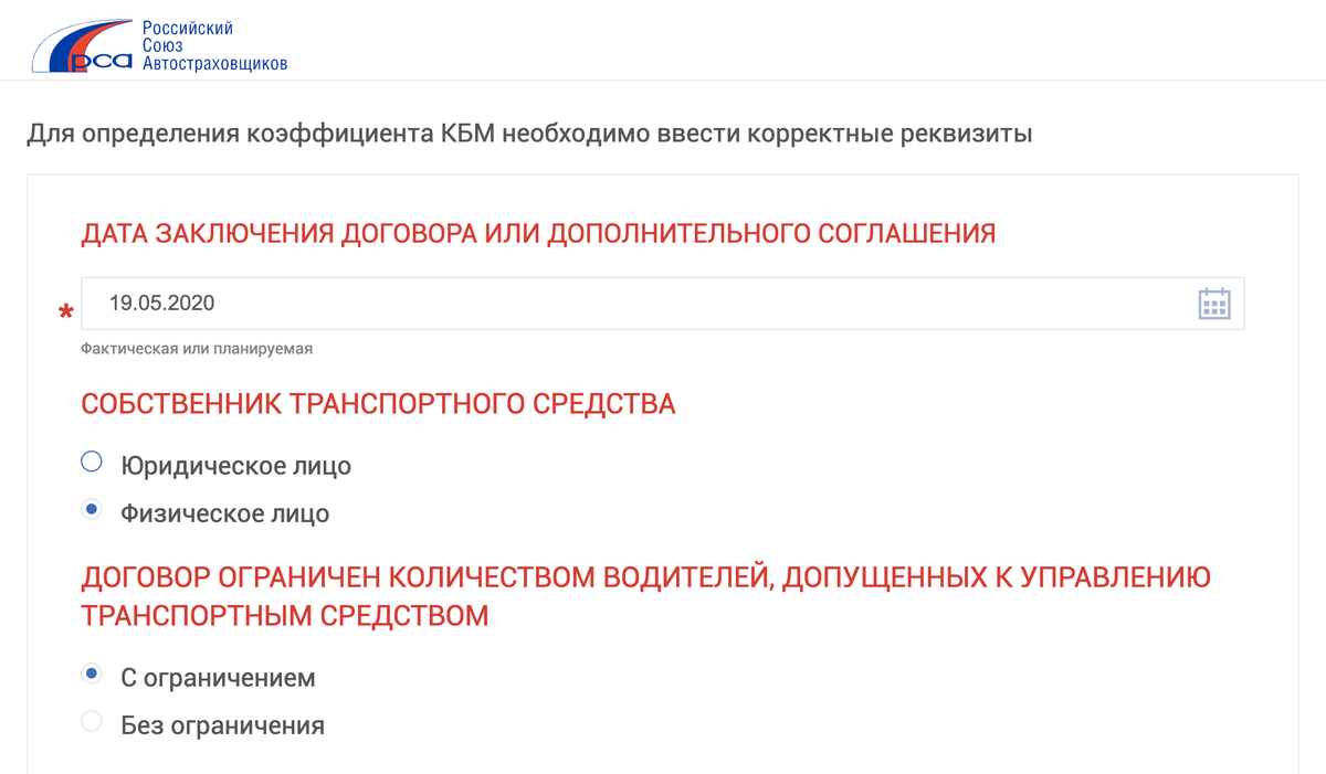 Перед вычислением КБМ выберите параметры страхового полиса