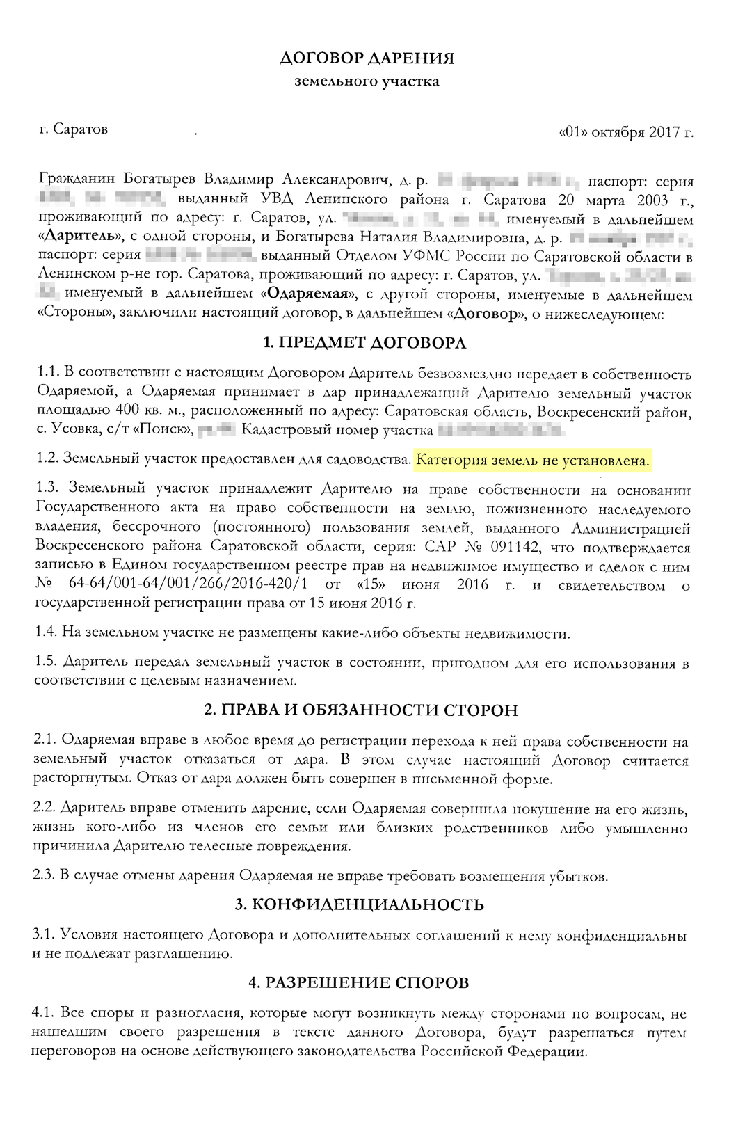 Договор о предоставлении в бессрочное пользование земельного участка под строительство жилого дома