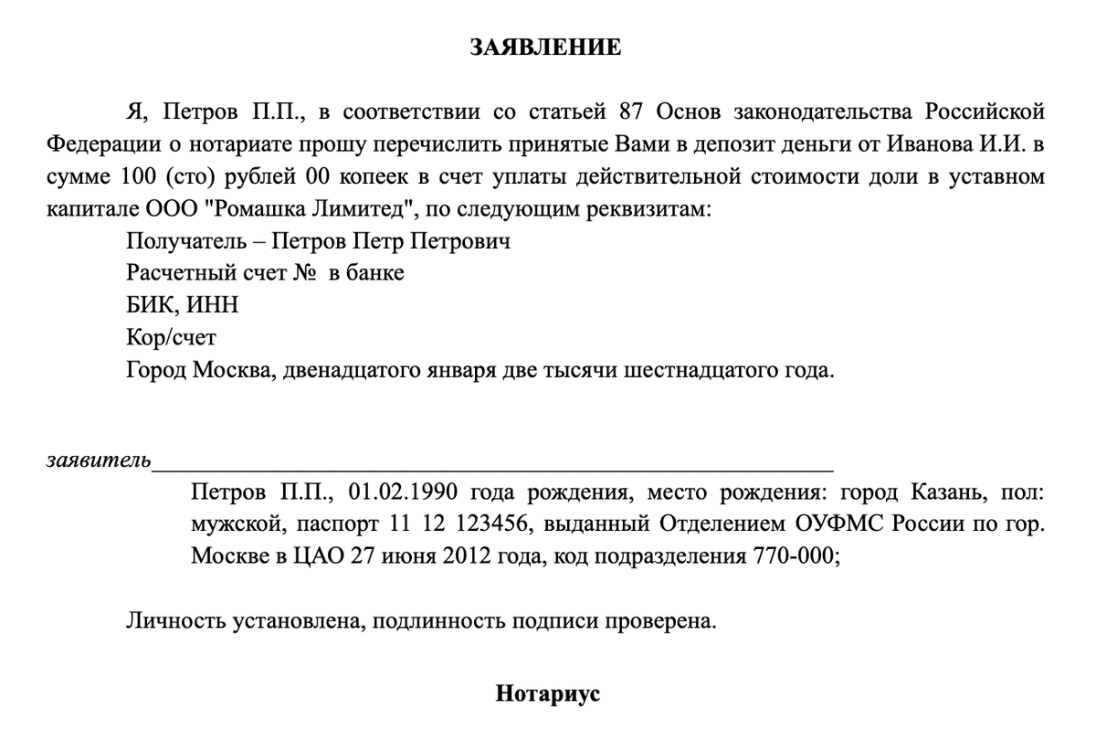 С таким заявлением кредитор обращается к нотариусу, чтобы получить деньги с депозита