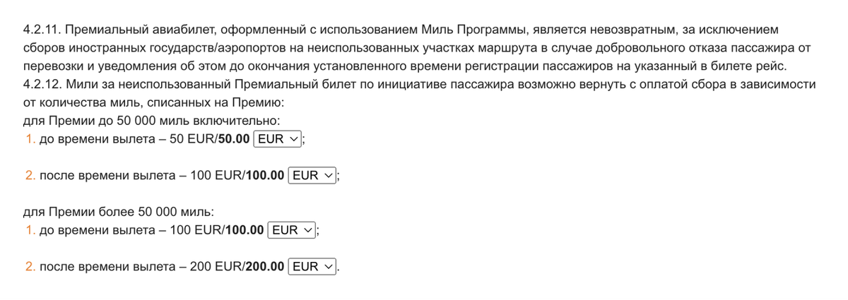 В пункте 4.2.11 правил «Аэрофлота» указано, что билеты за мили — невозвратные. Получить мили обратно за неиспользованный билет можно, только если заплатить сбор